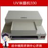 连笙UV淋膜机330mm