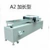 鑫帮A2加长万能打印机